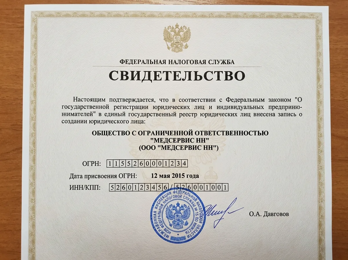 Свидетельство о государственной регистрации ООО МедСервис НН, официальный документ налоговой инспекции